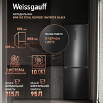 Превью картинка Холодильник с нижней морозилкой Weissgauff WRK 185 Total NoFrost Inverter Black #1