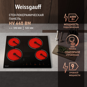 Картинка Weissgauff HV 640 BM