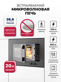 Картинка Lex BIMO 20.07N GREY микроволновая печь
