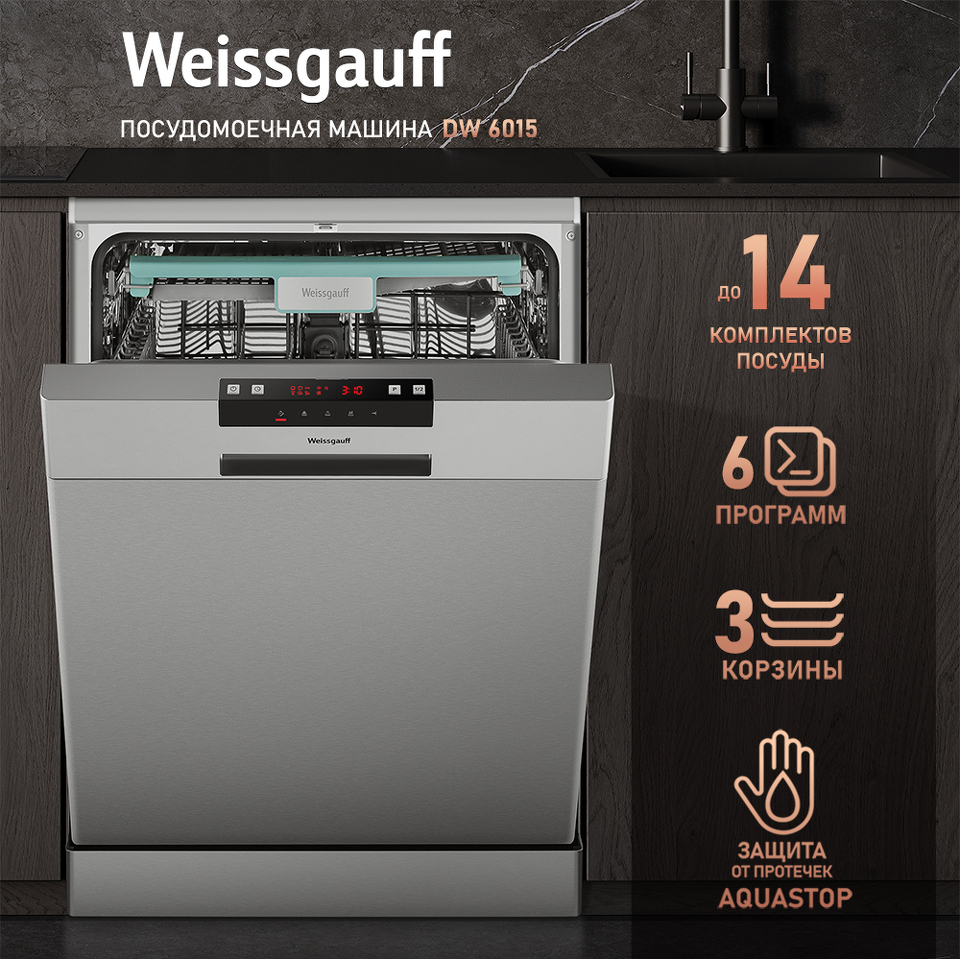 Фото Посудомоечная машина 60см Weissgauff DW 6015