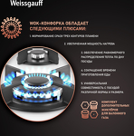 Превью картинка Газовая варочная панель Weissgauff HG 640 WGh #6