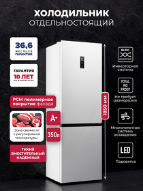 Картинка Lex LKB350WHID холодильник отдельностоящий с инвертором