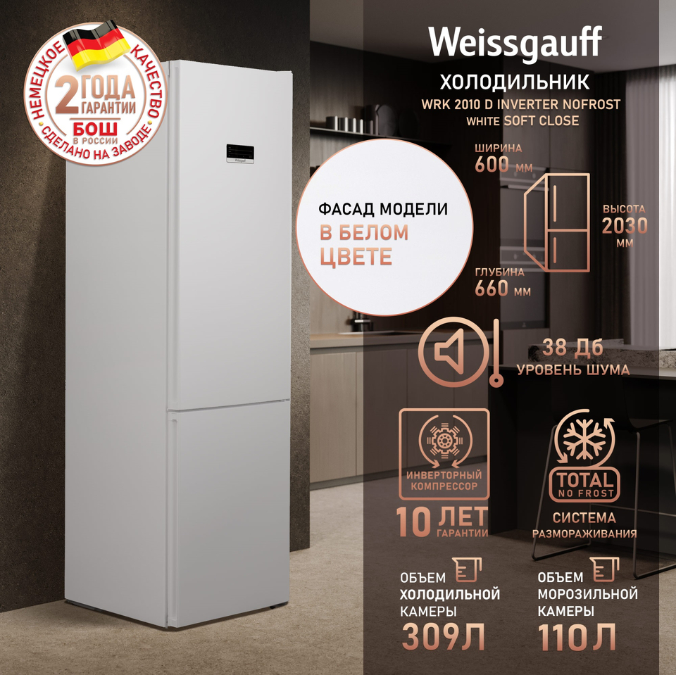 Фото Холодильник с нижней морозилкой Weissgauff WRK 2010 D Inverter NoFrost White Soft Close