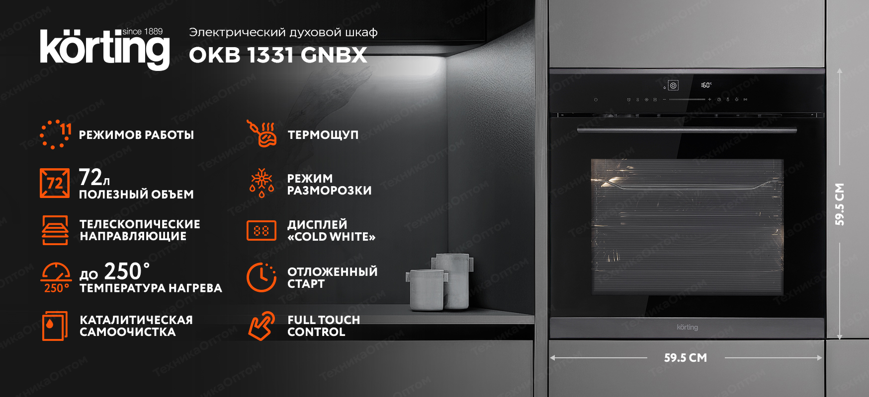 Преимущества Электрический духовой шкаф Körting OKB 1331 GNBX