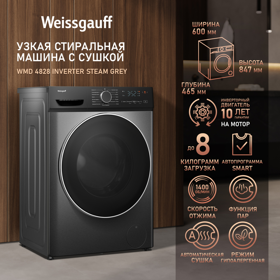 Фото Стиральная машина с фронтальной загрузкой Weissgauff WMD 4828 Inverter Steam Grey