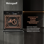 Превью картинка Электрический духовой шкаф Weissgauff EOV 291 PDBS Black Edition #6