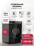 Превью картинка Машина сушильная Lex LDM08BLD color Сушильная машина #1