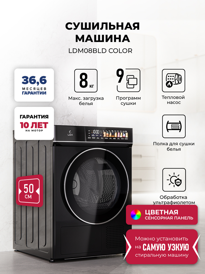 Фото Машина сушильная Lex LDM08BLD color Сушильная машина