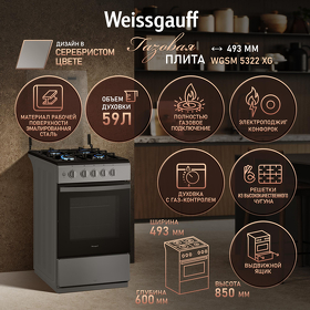 Картинка Weissgauff WGSM 5322 XG
