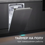 Превью картинка Посудомоечная машина 45см встраиваемая Zigmund & Shtain DW 312.4 #9