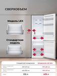 Превью картинка Холодильник с нижней морозилкой Lex LKB185WGIDMax Wind #2
