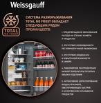Превью картинка Встраиваемый холодильник с морозильной камерой Weissgauff WRKI 2000 Total NoFrost Inverter Premium EcoFresh Inox #2