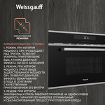 Превью картинка Печь микроволновая встраиваемая Weissgauff BMWO-349 DBSX Touch #6