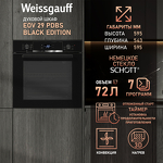 Превью картинка Электрический духовой шкаф Weissgauff EOV 29 PDBS Black Edition #21