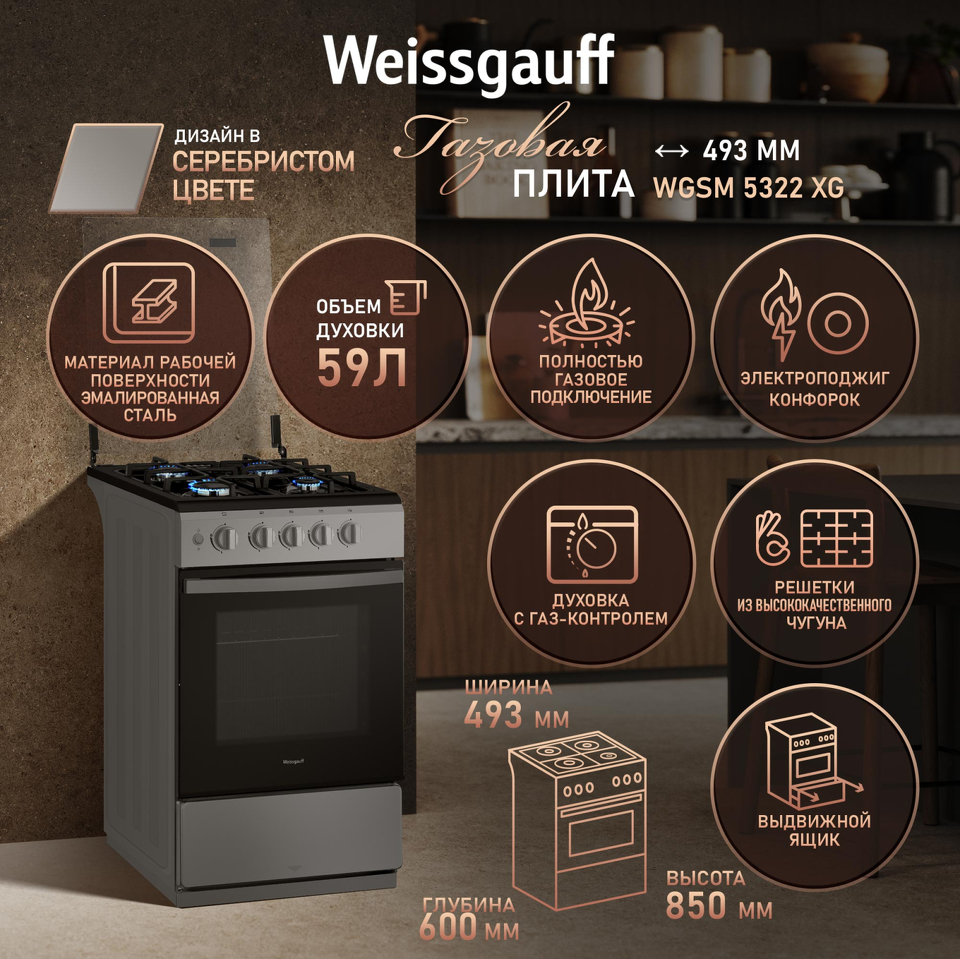 Фото Газовая плита Weissgauff WGSM 5322 XG