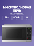 Превью картинка Микроволновая печь Sharp R2800RSL #2