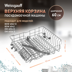 Превью картинка Weissgauff Верхняя корзина 12976000006252 #1