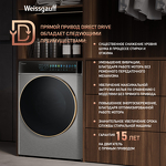 Превью картинка Стиральная машина с фронтальной загрузкой Weissgauff WM 58411 Direct Drive Inverter Premium Steam Steel #15