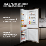 Превью картинка Встраиваемый холодильник с морозильной камерой Hyundai HBR 1786 #31
