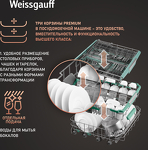 Превью картинка Посудомоечная машина 60см встраиваемая Weissgauff BDW 6140 Ultra Real Autoopen Infolight #7