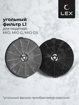 Превью картинка Наклонная вытяжка Lex MIO 600 BLACK воздухоочиститель #6