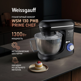 Картинка Weissgauff WSM 130 PMB Prime Chef