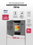 Превью картинка Печь микроволновая встраиваемая Lex BIMO 15.02N GR микроволновая печь #1