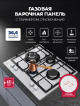 Превью картинка Газовая варочная панель Lex GVG 647T WH газовая панель #1