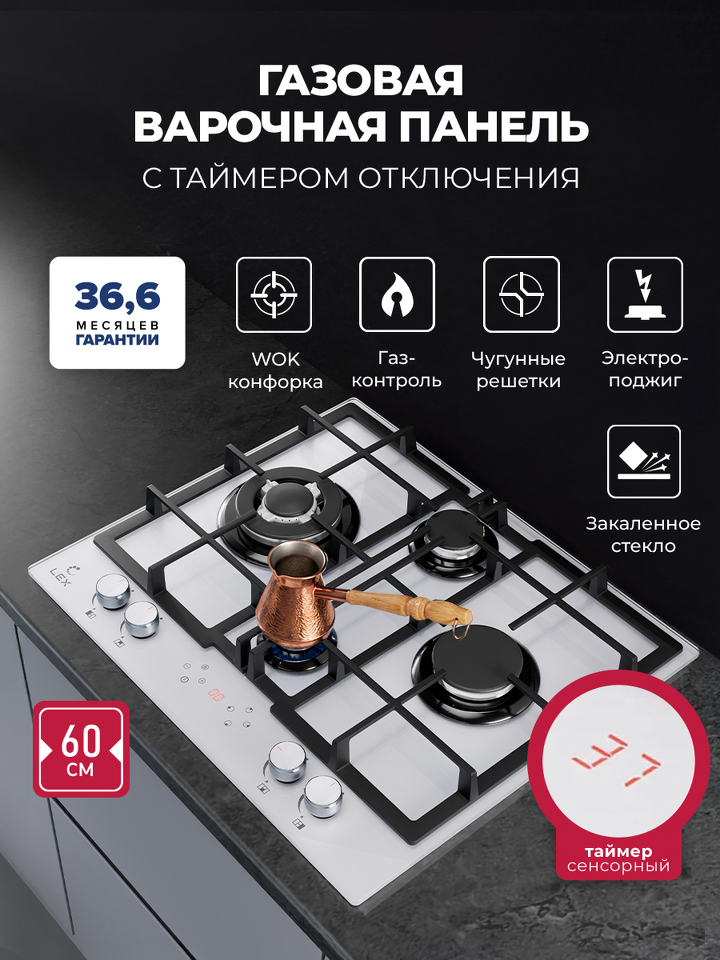 Фото Газовая варочная панель Lex GVG 647T WH газовая панель