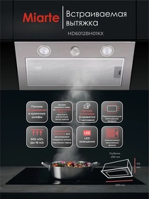 Картинка Miarte BI Hood White 60cm Mechanical control