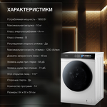 Превью картинка Стиральная машина с фронтальной загрузкой Hyundai WFE9229 #9