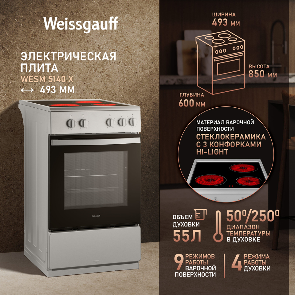 Фото Электрическая плита Weissgauff WESM 5140 X