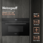 Превью картинка Печь микроволновая встраиваемая Weissgauff BMWO-341 DB Black Edition #1