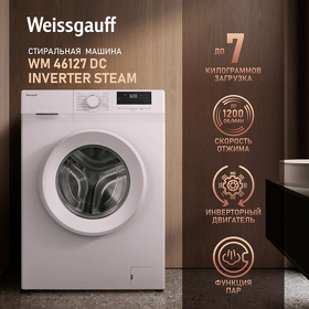 Картинка Weissgauff WM 46127 DC Inverter Steam