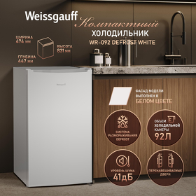 Картинка Weissgauff WR-092 Defrost White
