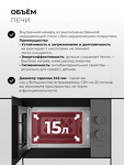 Превью картинка Печь микроволновая встраиваемая Lex BIMO 15.01N GR микроволновая печь #5