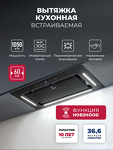 Превью картинка Полновстраиваемая вытяжка Lex Aura 600 Inverter BL воздухоочиститель с инвертором #3