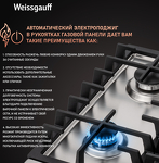 Превью картинка Газовая варочная панель Weissgauff HGG 451 XFh #3