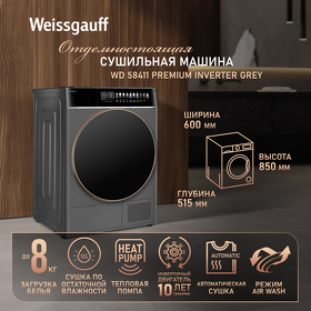 Картинка Weissgauff WD 58411 Premium Inverter Grey