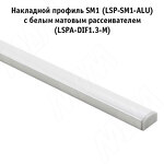 Превью картинка PULSE Профиль SM1, накладной, серебро, 16х7,5мм, L-3000 (LSP-SM1-ALU-3-AL) #2