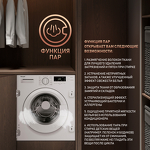 Превью картинка Машина стиральная встраиваемая Weissgauff WMI 6147 Inverter Steam #4