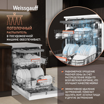 Превью картинка Посудомоечная машина 60см Weissgauff DW 799 Touch Autoopen #26