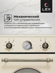 Превью картинка Электрический духовой шкаф Lex EDM 4573C IV LIGHT Духовой шкаф #3