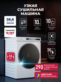 Картинка Lex LDM10 WHID MAGNA Сушильная машина