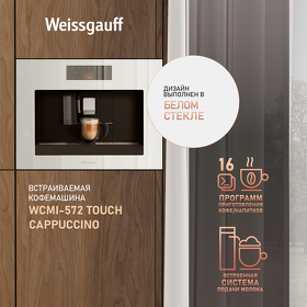 Картинка Weissgauff WCMI-572 Touch Cappuccino