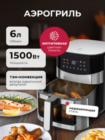 Картинка Lex LXAF 5445, аэрогриль