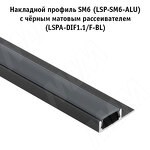 Превью картинка PULSE Профиль SM6, накладной, черный, 24,5х6мм, L-2000 (LSP-SM6-ALU-2000-BL) #2