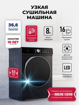 Превью картинка Машина сушильная Lex LDM08BLD Slim Сушильная машина #1
