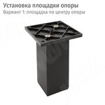 Превью картинка PULSE Опора декоративная Н150мм черный матовый (FIX020.150.BL RU) #2
