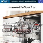 Превью картинка Посудомоечная машина 60см встраиваемая Bosch SMV25EX02E #5